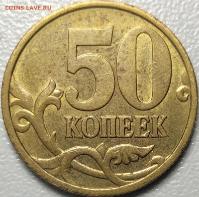 50 копеек 1999 СП Остатки штемпельного блеска 4 шт - IMG_20221125_232701