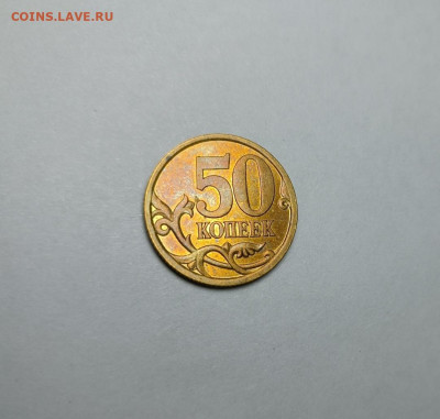 50 копеек 2003 СП 2.12 Редкая Яркий штемпельный блеск - IMG_20221125_234858