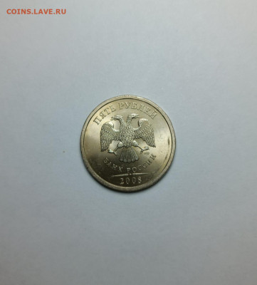 5 рублей 2008 СП 2.23 Идеальная - IMG_20221126_000814