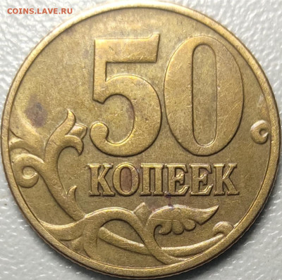 50 копеек 2002 М Б5 Очень редкая - IMG_20221126_001538