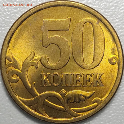 50 копеек 2003 - 2006 СП Идеальные 58 штук - IMG_20221126_003123