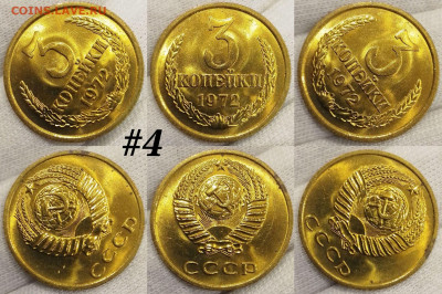 3 копейки 1972. Яркий мешковой UNC. На выбор. ФИКС. - Polish_20221126_015621186