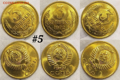 3 копейки 1972. Яркий мешковой UNC. На выбор. ФИКС. - Polish_20221126_015710897