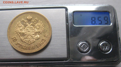 10 рублей 1903 АР - IMG_8519.JPG