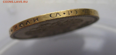 10 рублей 1903 АР - IMG_8516.JPG