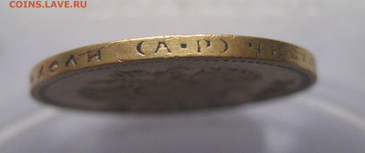10 рублей 1903 АР - IMG_8507.JPG