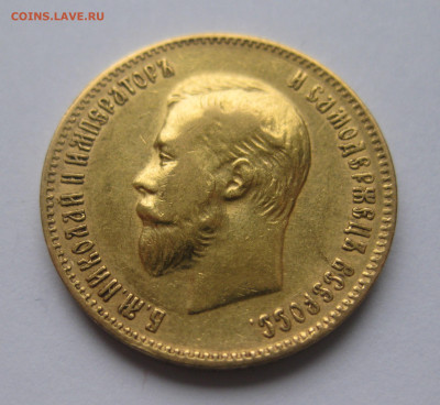 10 рублей 1903 АР - IMG_8504.JPG