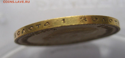 10 рублей 1904 АР - IMG_8484.JPG