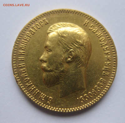 10 рублей 1904 АР - IMG_8468.JPG