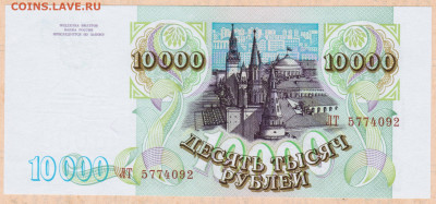 10000 рублей 1993 года (мод. 1994) UNC - 004