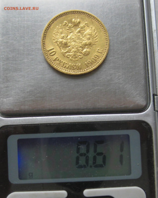 10 рублей 1909 ЭБ - IMG_7452.JPG