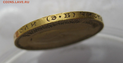 10 рублей 1909 ЭБ - IMG_7450.JPG