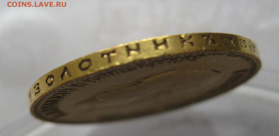 10 рублей 1909 ЭБ - IMG_7448.JPG
