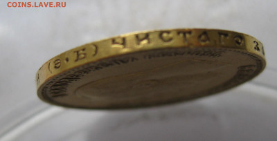 10 рублей 1909 ЭБ - IMG_7442.JPG