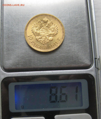 10 рублей 1911 ЭБ - IMG_7796.JPG