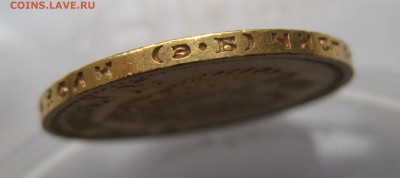 10 рублей 1911 ЭБ - IMG_7794.JPG