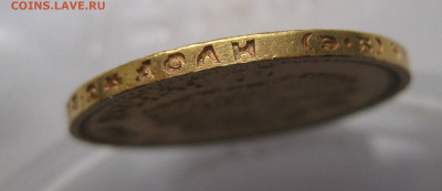 10 рублей 1911 ЭБ - IMG_7793.JPG