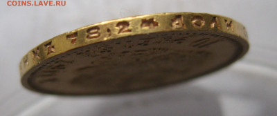 10 рублей 1911 ЭБ - IMG_7792.JPG