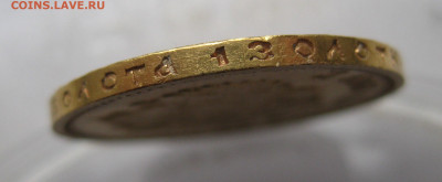 10 рублей 1911 ЭБ - IMG_7787.JPG