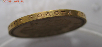 10 рублей 1911 ЭБ - IMG_7785.JPG