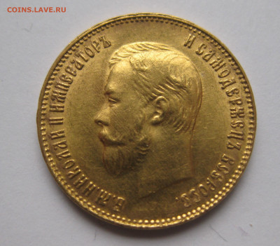 10 рублей 1911 ЭБ - IMG_7773.JPG