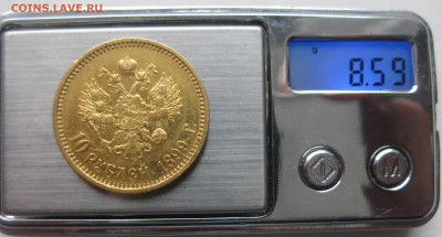 10 рублей 1899 АГ - IMG_8437.JPG
