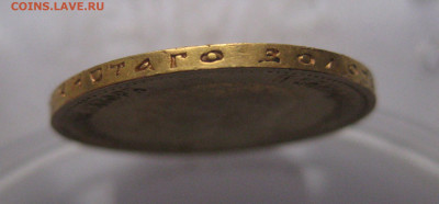 10 рублей 1899 АГ - IMG_8424.JPG