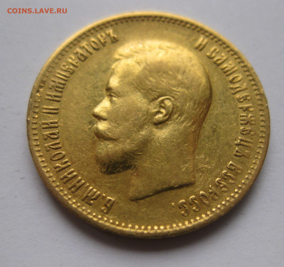 10 рублей 1899 АГ - IMG_8418.JPG
