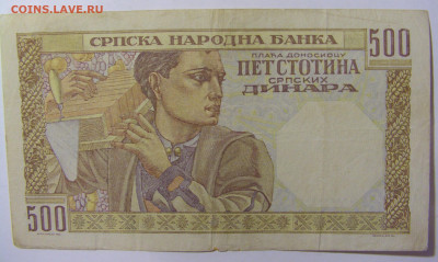 500 динар 1941 Сербия (204) 02.12.2022 22:00 МСК - CIMG1971.JPG
