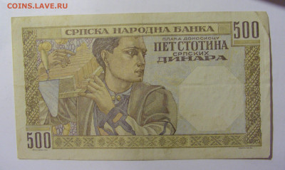 500 динар 1941 Сербия (811) 02.12.2022 22:00 МСК - CIMG1977.JPG