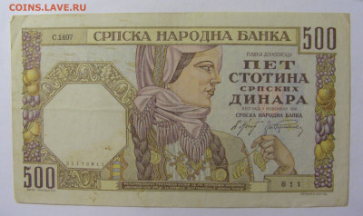 500 динар 1941 Сербия (811) 02.12.2022 22:00 МСК - CIMG1975.JPG