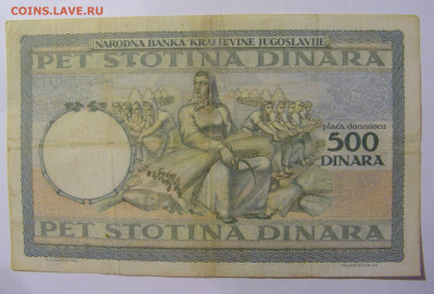500 динар 1935 Югославия (165) 02.12.2022 22:00 МСК - CIMG1981.JPG