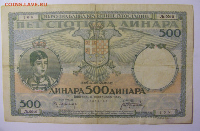 500 динар 1935 Югославия (165) 02.12.2022 22:00 МСК - CIMG1979.JPG