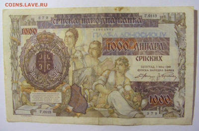 1000 динар 1941 Сербия (379) 02.12.2022 22:00 МСК - CIMG1984.JPG