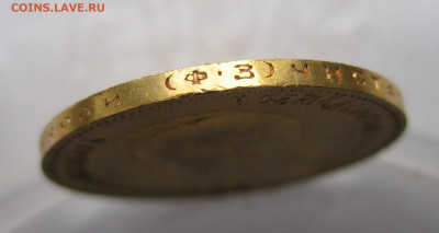 10 рублей 1901 ФЗ - IMG_7864.JPG