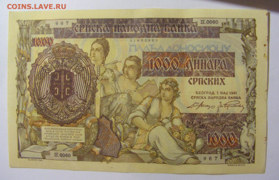 1000 динар 1941 Сербия (967) 02.12.2022 22:00 МСК - CIMG1987.JPG