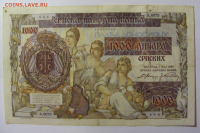 1000 динар 1941 Сербия (446) 02.12.2022 22:00 МСК - CIMG1995.JPG