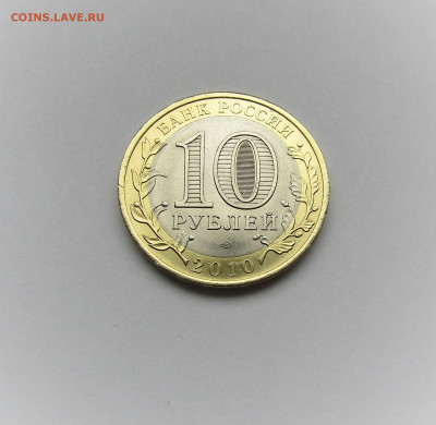 10 руб. Чеченская Респуб. с 200 руб. до 01.12.22 г. 22:00 - IMG_3856.JPG