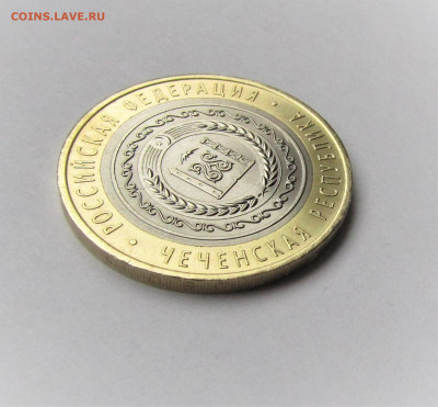 10 руб. Чеченская Респуб. с 200 руб. до 01.12.22 г. 22:00 - IMG_3853.JPG