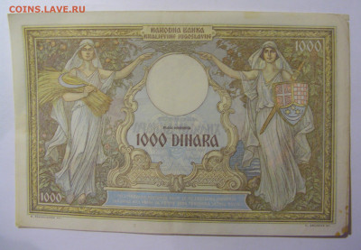 1000 динар 1931 Югославия (022) 02.12.2022 22:00 МСК - CIMG2001.JPG