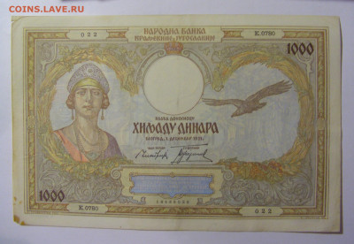 1000 динар 1931 Югославия (022) 02.12.2022 22:00 МСК - CIMG1999.JPG