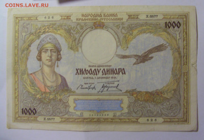 1000 динар 1931 Югославия (626) 02.12.2022 22:00 МСК - CIMG2005.JPG