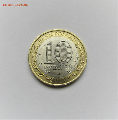 10 руб. Пермский край с 200 руб. до 01.12.22 г. 22:00 - IMG_3849.JPG