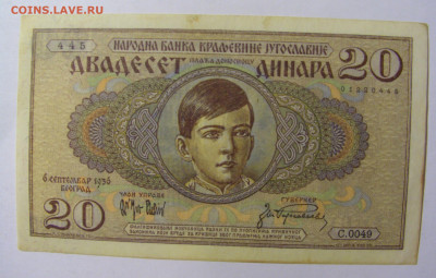 20 динар 1936 Югославия (445) 02.12.2022 22:00 МСК - CIMG2009.JPG