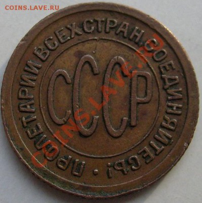 пол копейки 1925 оценка - S6301425.JPG