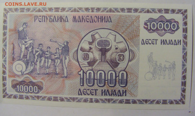 10 000 динар 1992 Македония (301) 02.12.2022 22:00 МСК - CIMG2013.JPG