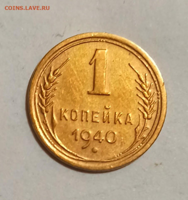 1 копейка 1937 1.1А и 1.1Б - IMG_20221126_114046