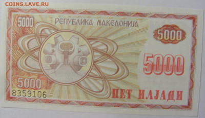 5 000 динар 1992 Македония (106) 02.12.2022 22:00 МСК - CIMG2017.JPG