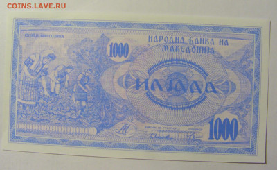 1 000 динар 1992 Македония (702) 02.12.2022 22:00 МСК - CIMG2021.JPG