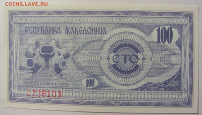 100 динар 1992 Македония (103) 02.12.2022 22:00 МСК - CIMG2027.JPG